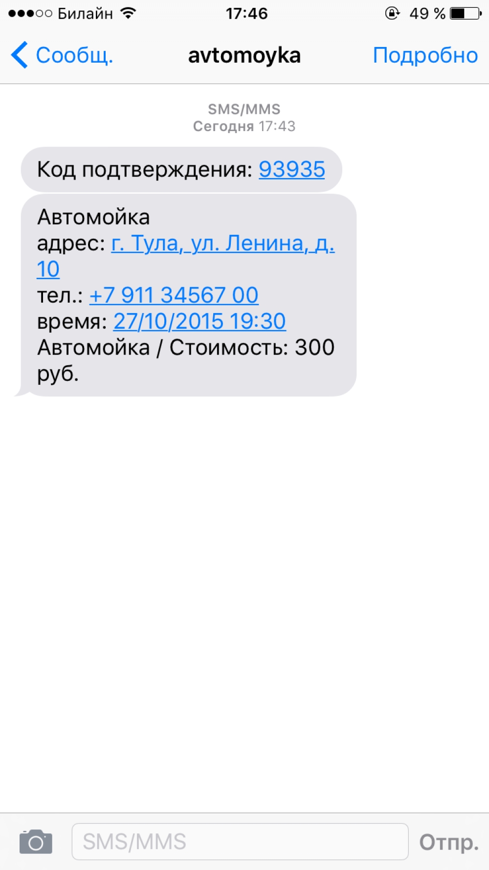 СМС запись на мойку